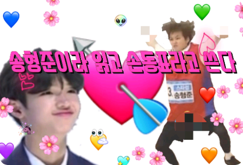 It's read as Song Hyeong-jun, and written as Son Dong-pyo. thumbnail