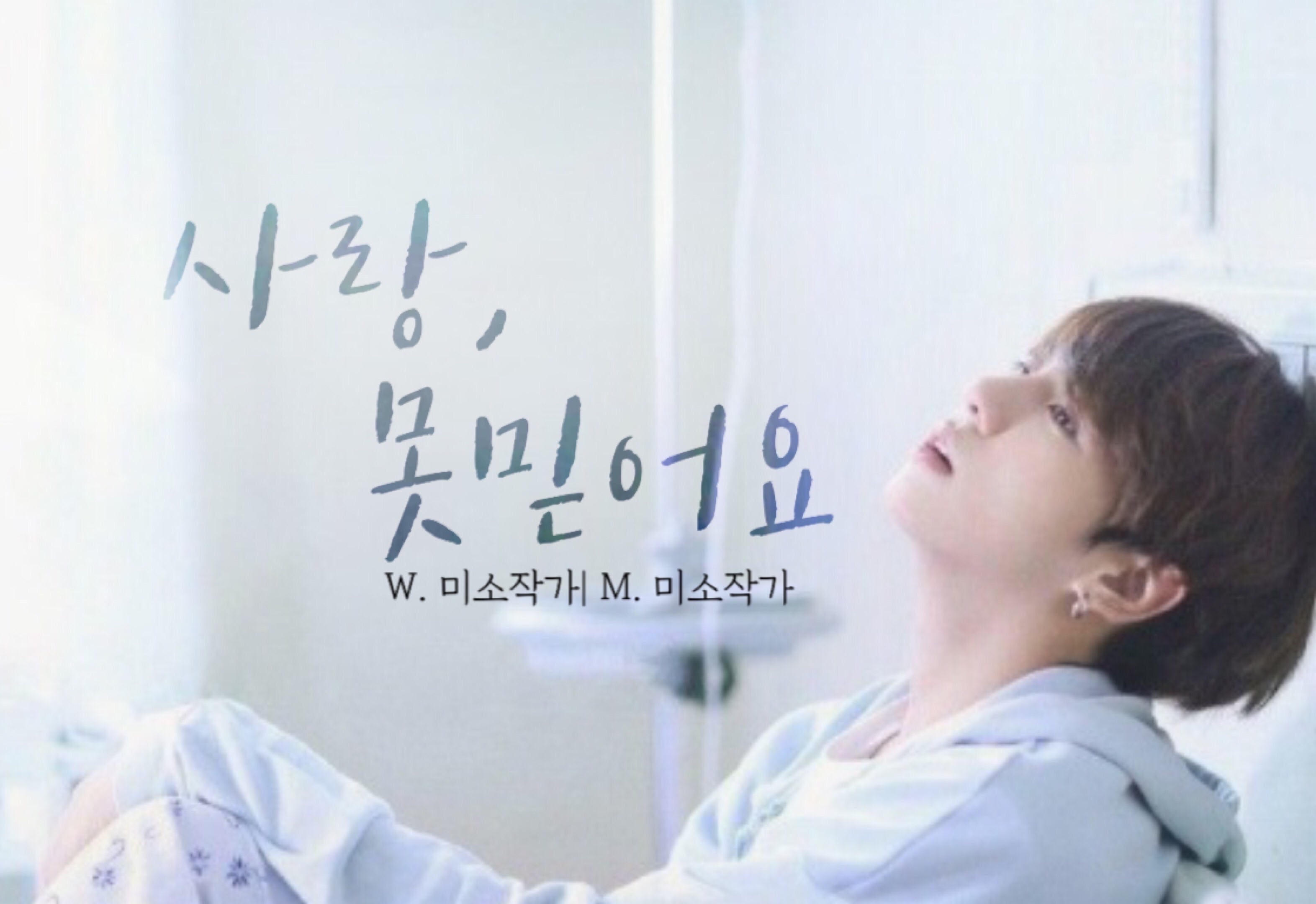 Amor, no lo puedo creer. ¿Serialización? No lo haré. thumbnail