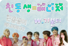 hermano menor = gerente thumbnail