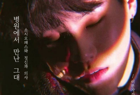 [Preparing] £ You I Met at the Hospital thumbnail