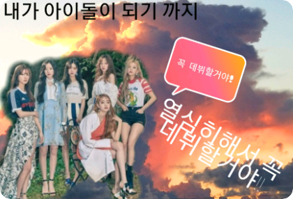 直到我成为偶像 thumbnail