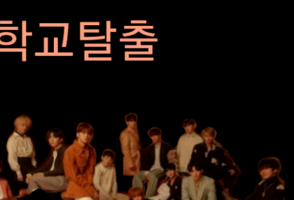 学校逃亡 thumbnail