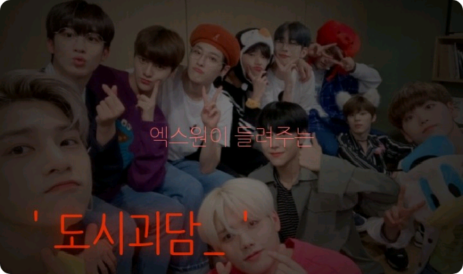 X1 bercerita tentang 'Legenda Perkotaan' thumbnail