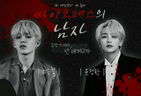 Psychopath Man [BL/Kupjeong] thumbnail