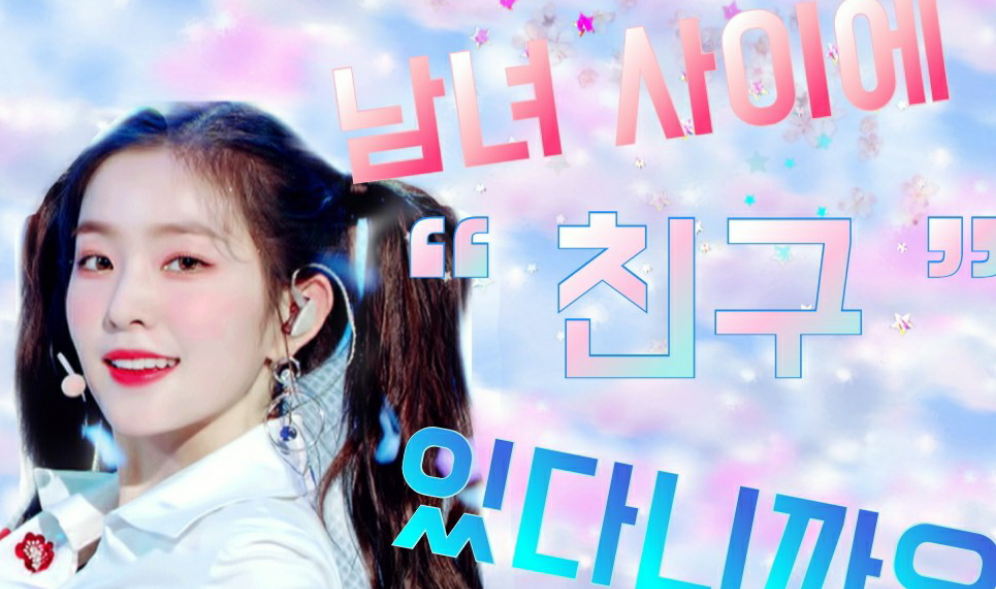 남녀사이에 "친구" 있다니까요 thumbnail