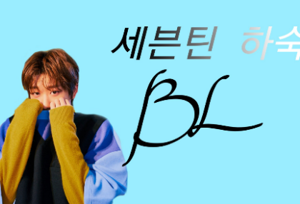 세븐틴 하숙 명총 thumbnail