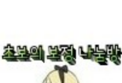 初心者の補正分け部屋 thumbnail