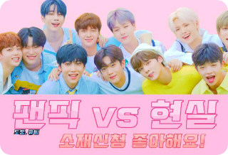 ファンピック対現実 thumbnail