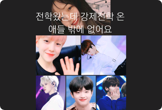 전학왔는데 강제전학 온 애들 밖에 없어요 thumbnail
