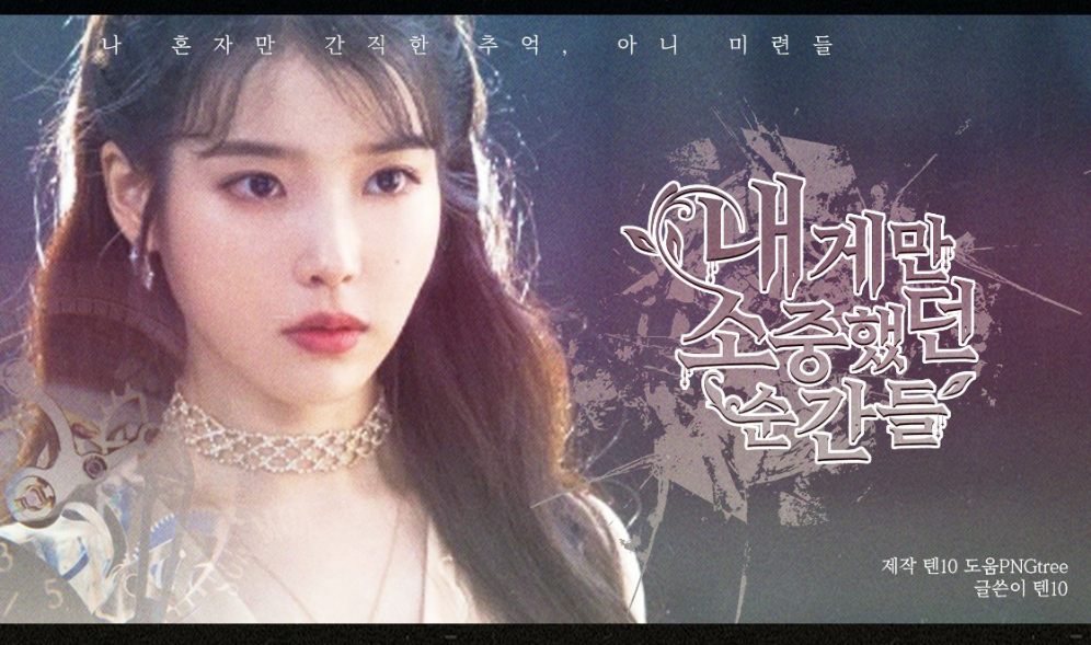 那些只属于我的珍贵时刻 thumbnail