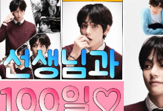 S2교수님과 100일♡ thumbnail
