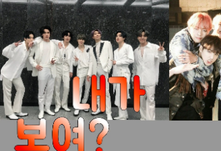 내가 보여? thumbnail