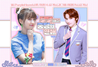 달달한 중딩의 연애 TALK thumbnail