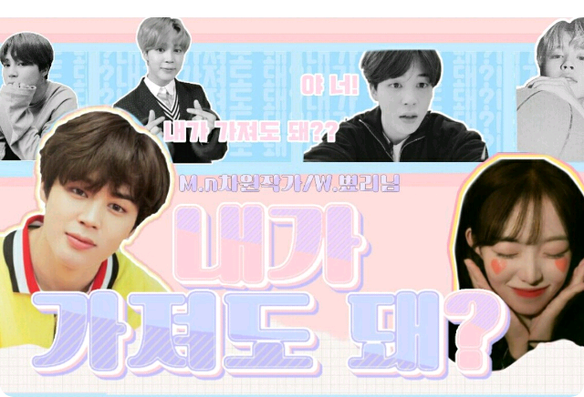 내가 가져도 돼 ? thumbnail