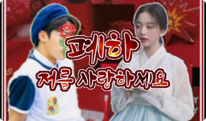 폐하,저를 사랑하세요 thumbnail