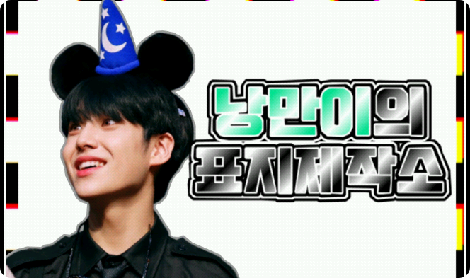 낭만이의 표지 제작소 thumbnail