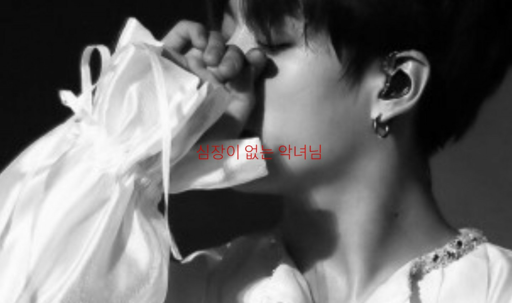 심장이 없는 악녀님 thumbnail