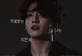 我遭受歧視，而且時日無多。 thumbnail