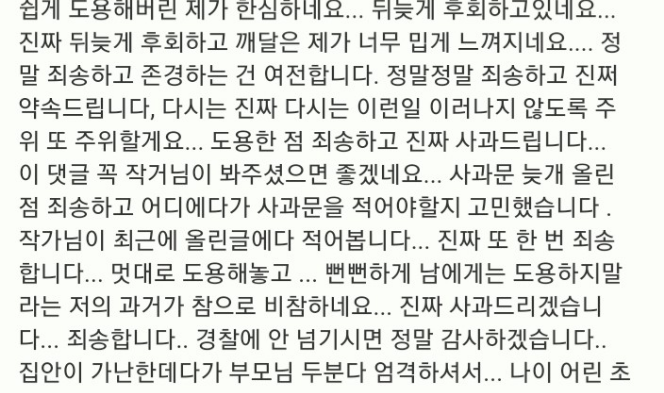 샤샤꽁님에 대한 사과문 작성 thumbnail