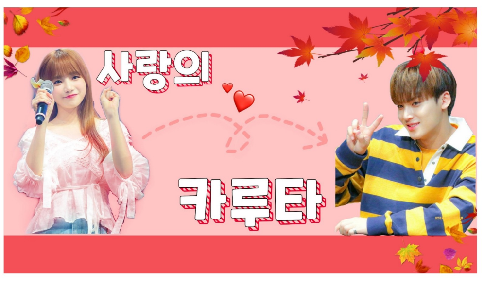 사랑의 카루타 thumbnail