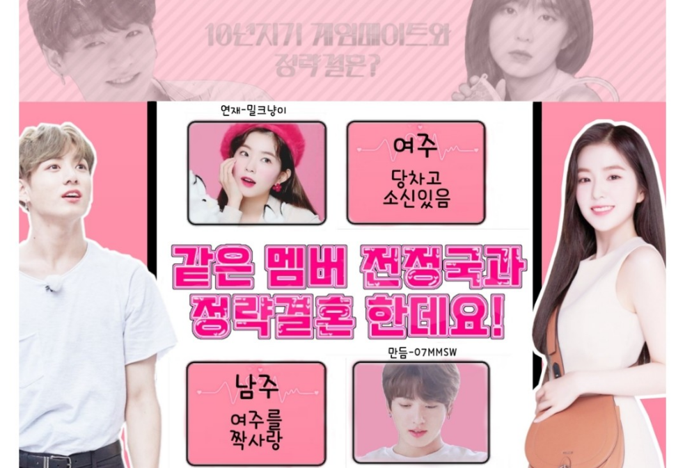 She is said to have had a political marriage with fellow group member Jeon Jungkook! thumbnail