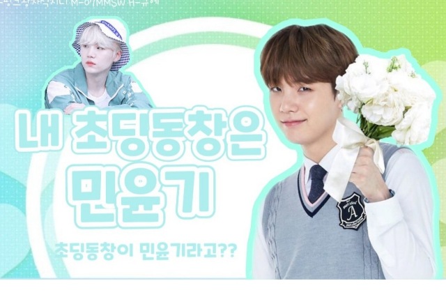 我小学时的朋友竟然是闵玧其？！ thumbnail