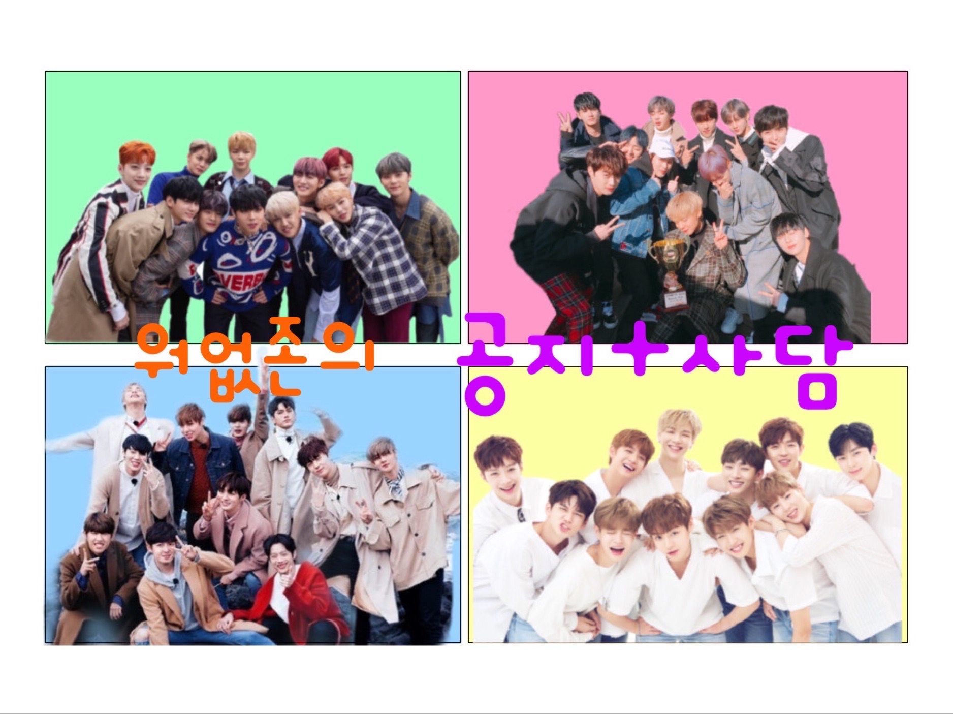 워없존의 공지+사담(응원 금지!!!!!!!!) thumbnail image