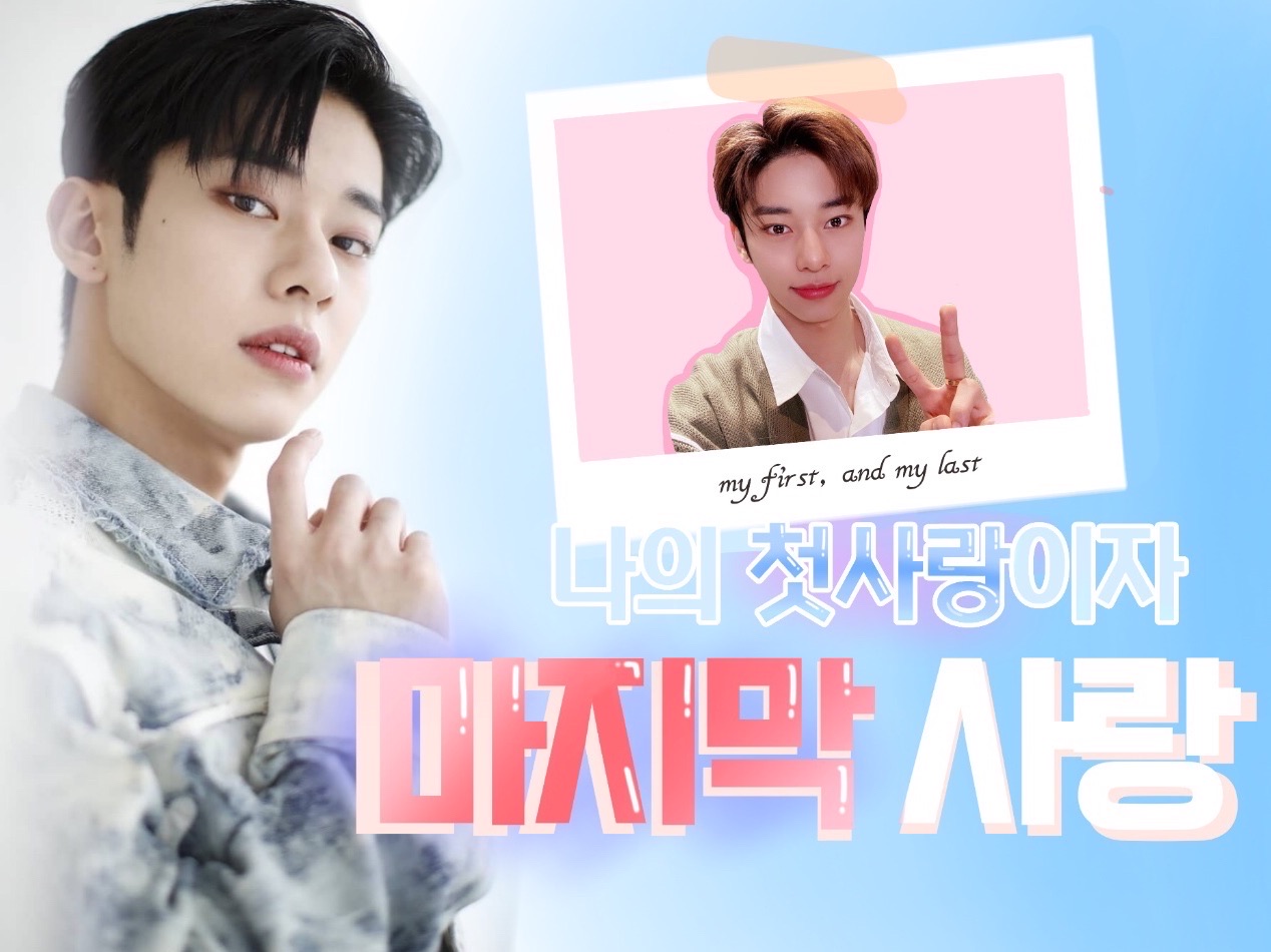 My first and last love thumbnail