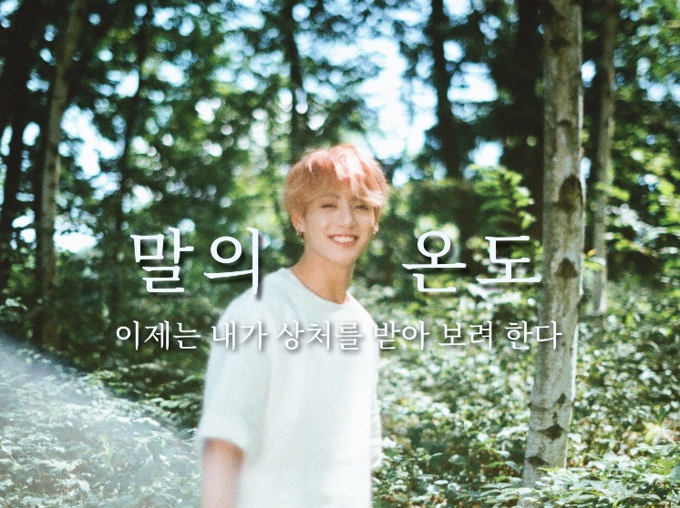 [ 정국 ] 말의 온도 thumbnail