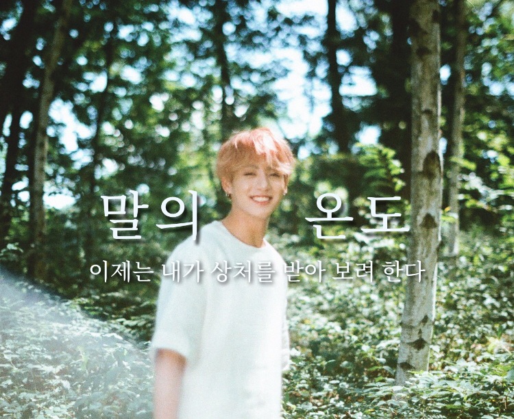 [ 정국 ] 말의 온도 thumbnail