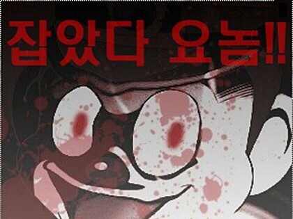 恐怖之愛 thumbnail