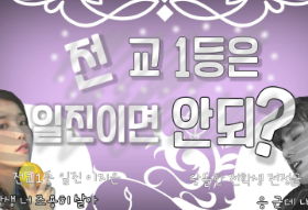 全校最优秀的学生就不能是欺凌者吗？ thumbnail