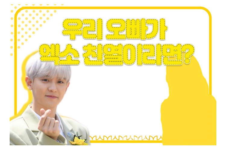 Bagaimana jika oppa-ku adalah Chanyeol EXO? thumbnail