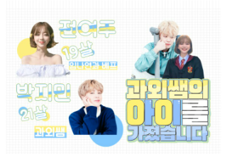 " 과외쌤의 아이를 가졌습니다. " thumbnail