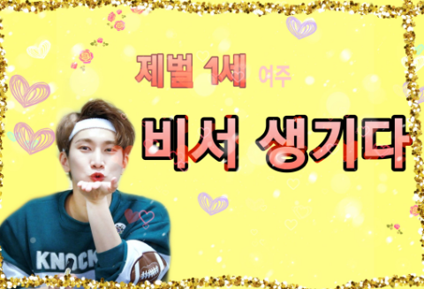 The first generation of the Jebeol family has a secretary thumbnail