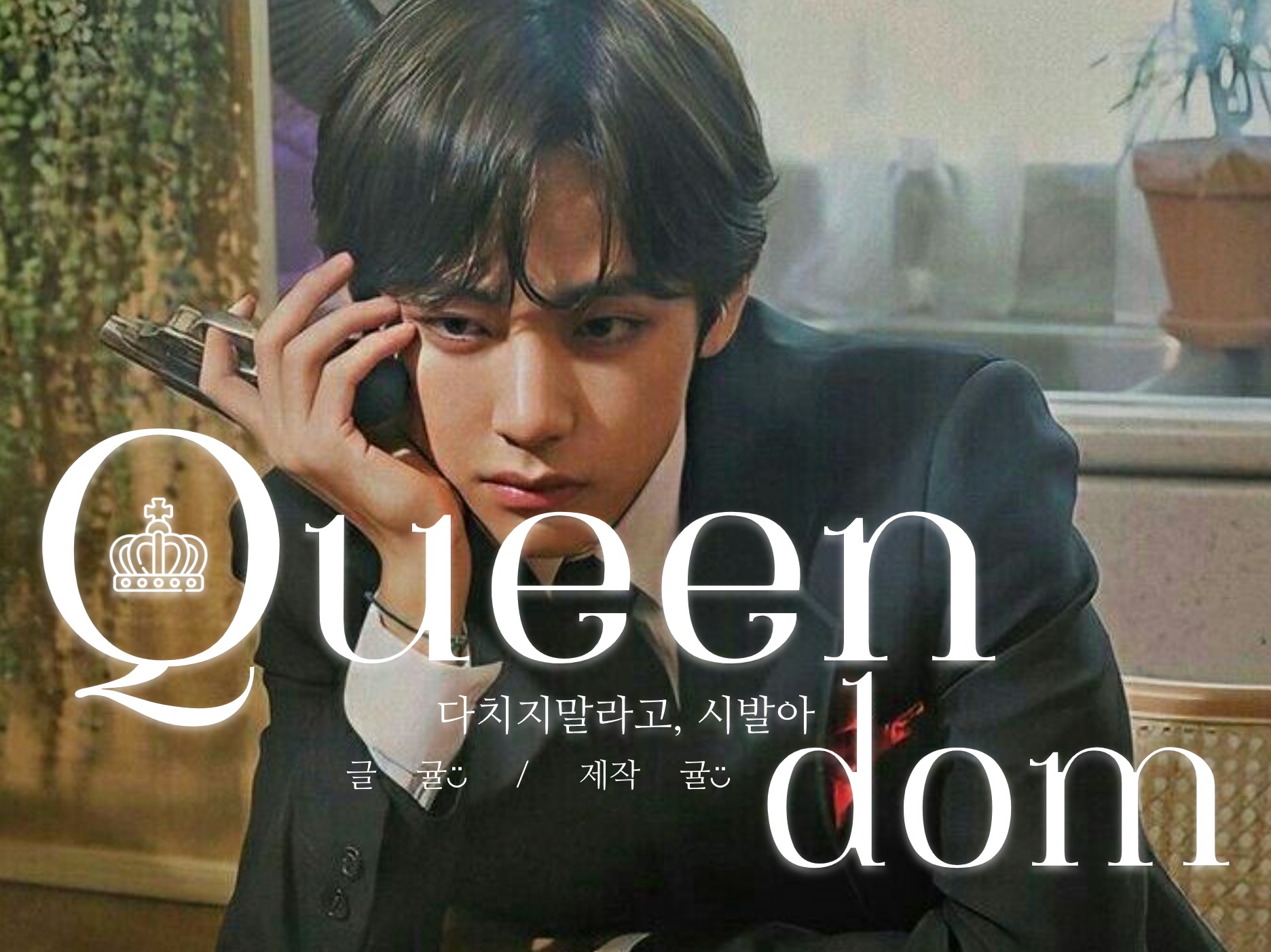 Queendom👑 thumbnail