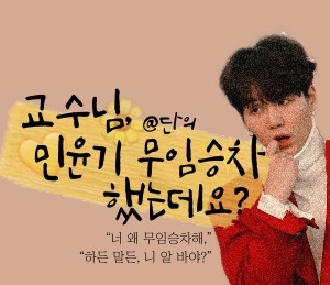 Thưa giáo sư, Min Yoongi đi xe mà không có vé sao? thumbnail