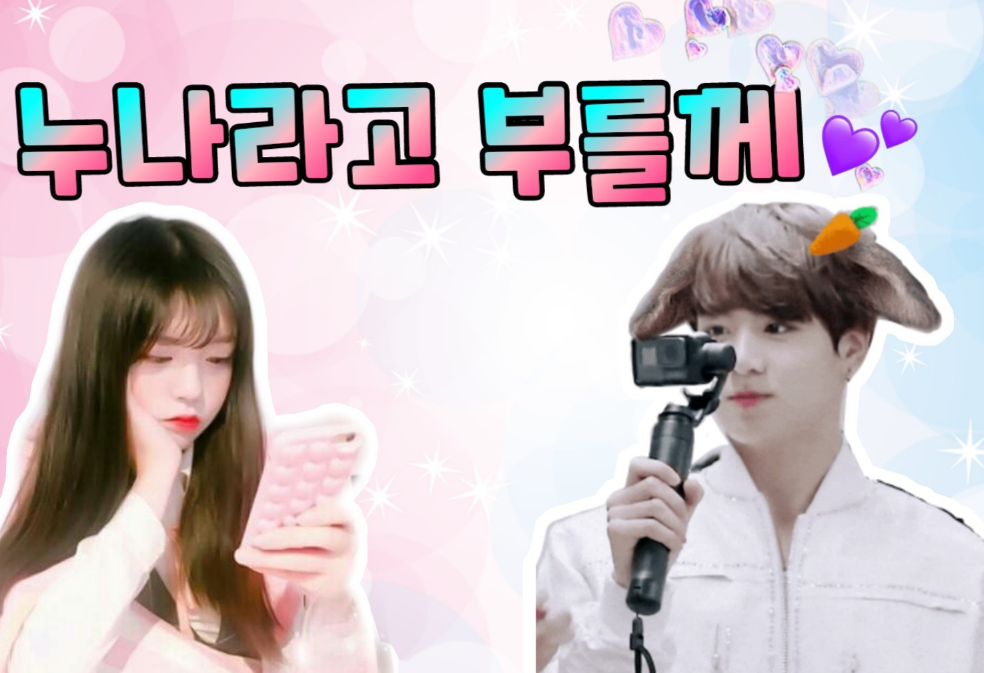 누나라고 부를께 thumbnail