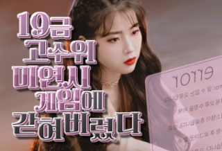 Je suis bloqué dans un jeu de haut niveau pour adultes. thumbnail