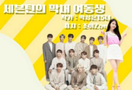 (On hiatus and editing) Seventeen's youngest sister thumbnail