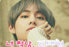 내 짝남, 김태형 thumbnail
