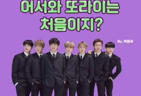 어서와 또라이는 처음이지? thumbnail