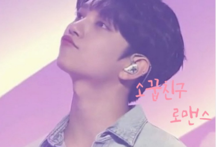 소꿉친구 로맨스 thumbnail