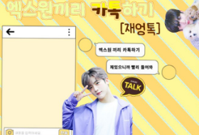 [X1 chatting with each other] / Jae-Ang-Talk thumbnail