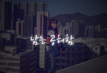 캠퍼스 | 남은 공허함 thumbnail