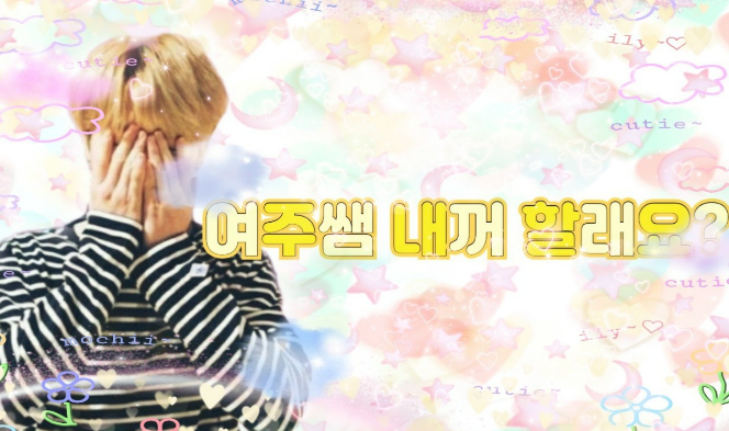 Guru Yeoju, apakah Anda ingin menjadi milikku? thumbnail