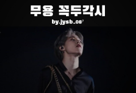 무용 꼭두각시 thumbnail