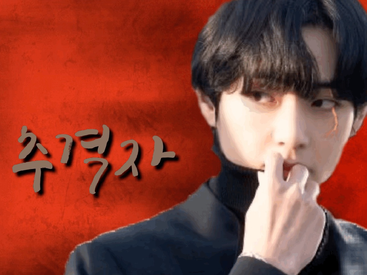추격자 [방탄소년단 뷔] thumbnail