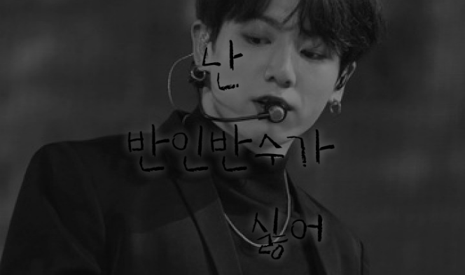 我讨厌半人半兽。 thumbnail