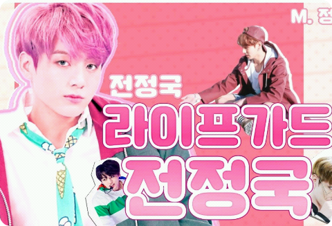 Nhân viên cứu hộ Jeon Jungkook thumbnail